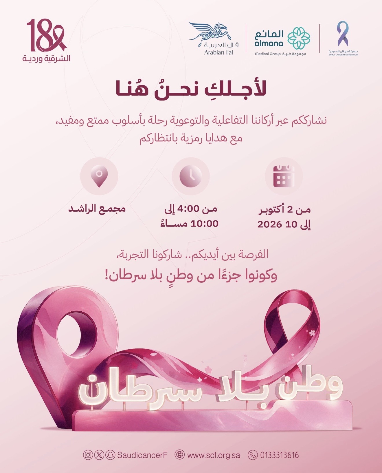 لأجلك نحنُ هُنا ..