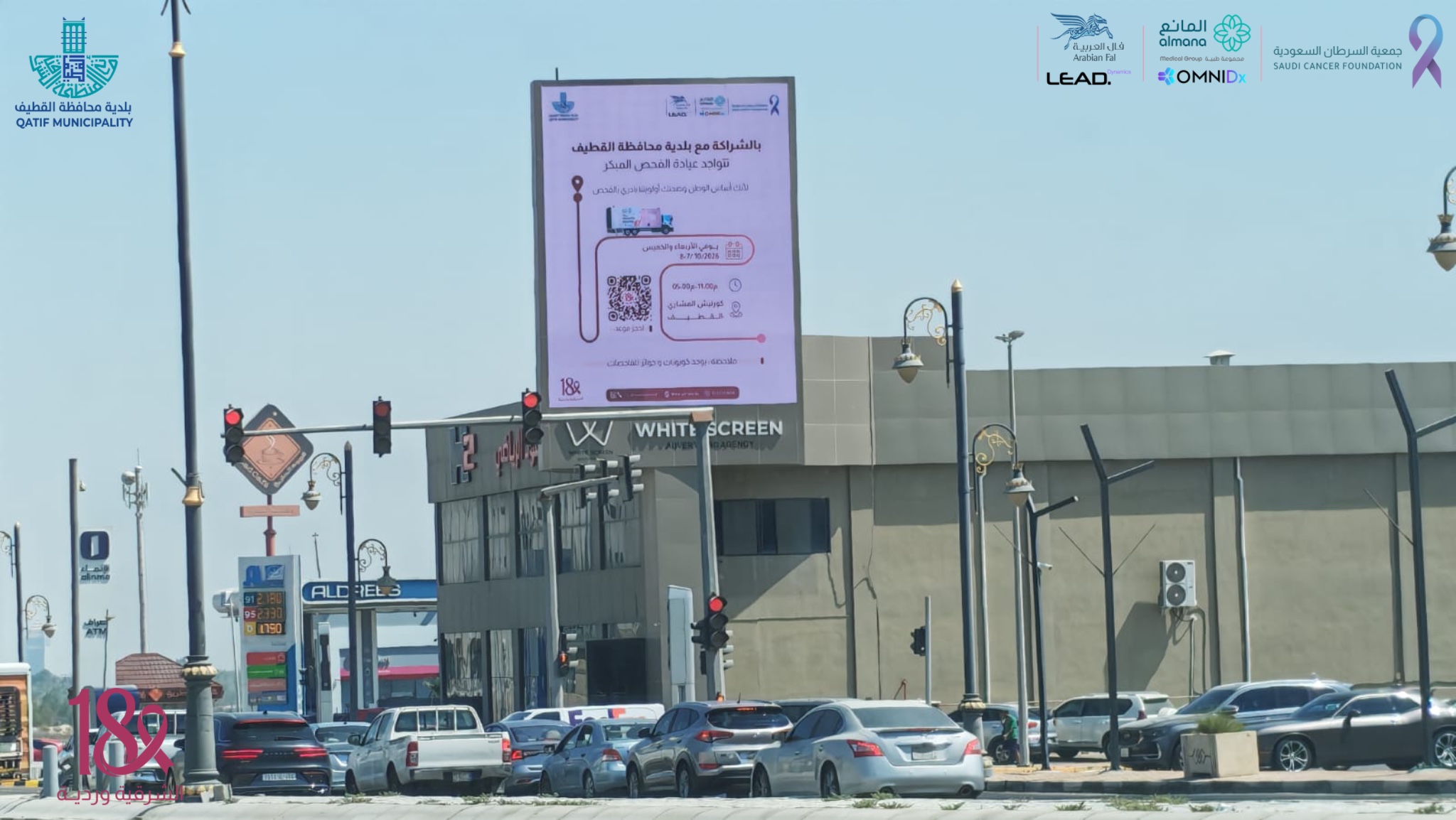 اللوحات الإعلانية للعيادة المتنقلة في القطيف 🎀 للإعلان بتواجدها في كورنيش المشاري