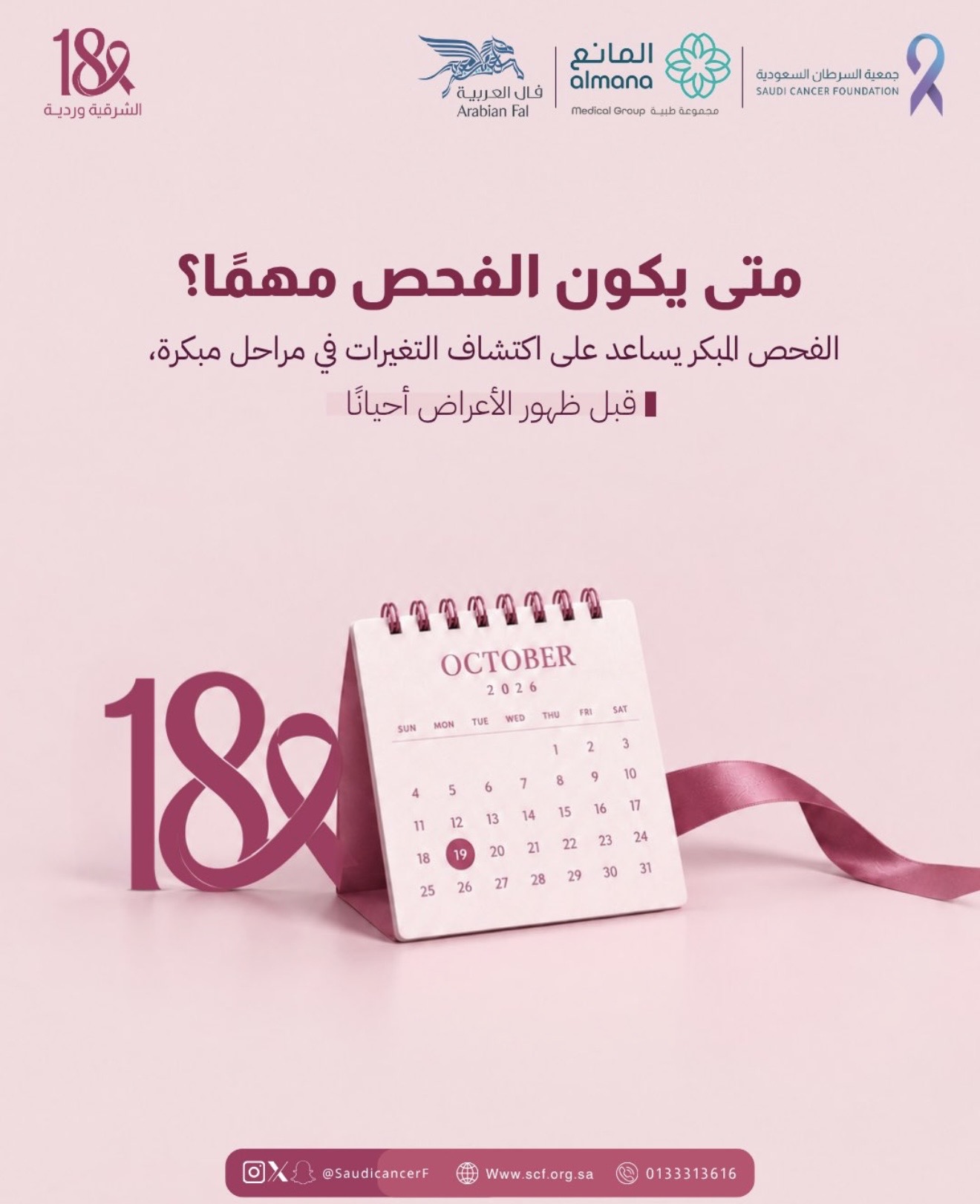 متى يكون الفحص مهمًا؟✨