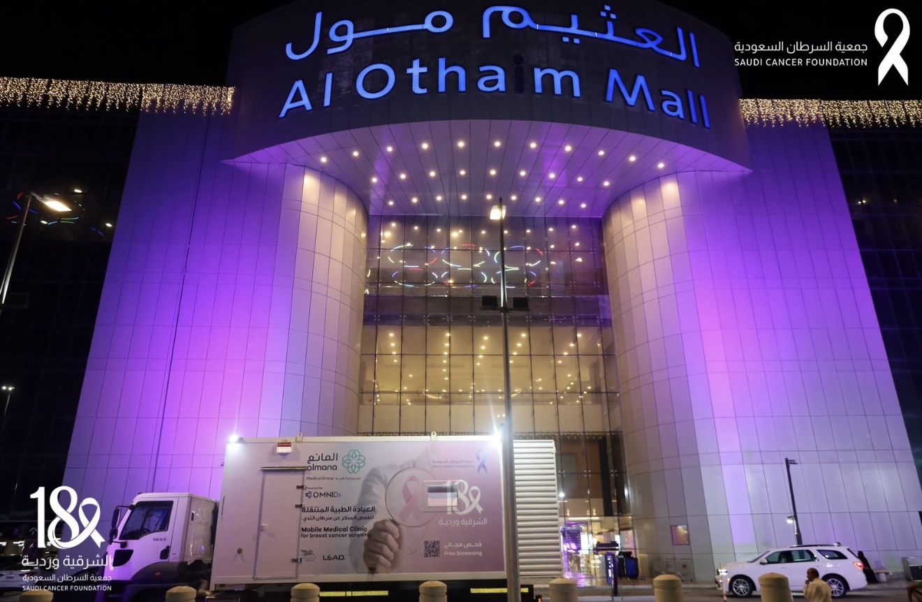 مقتطفات من تواجد العيادة المتنقلة للفحص المبكر عن سرطان الثدي في «العثيم مول» بالدمام يومي الجمعة والسبت، دعمًا لحملة ⁧‫#الشرقية_وردية_18‬⁩ وتعزيزًا لثقافة الكشف المبكر.