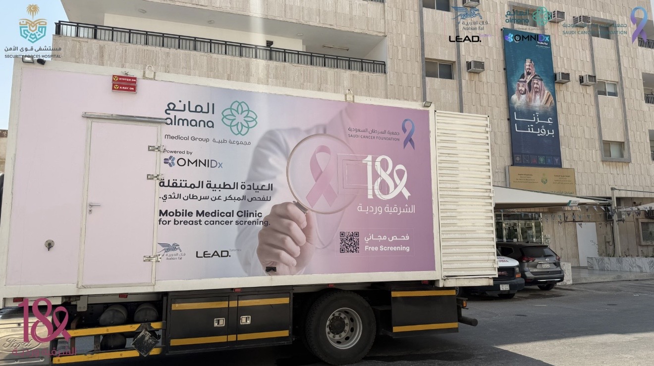 العيادة المتنقلة للكشف المبكر عن سرطان الثدي في مستشفى قوى الأمن بالأحساء، ضمن محطات حملة ⁧‫#الشرقية_وردية_18‬⁩ ✨