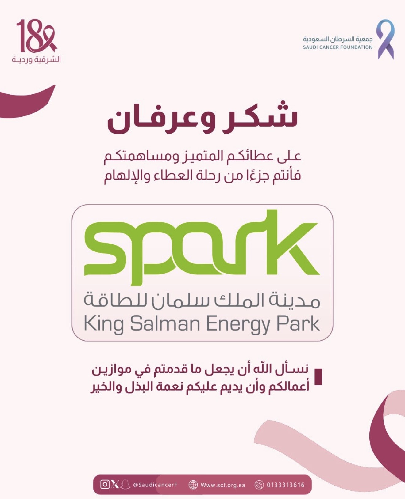 كل الشكر والتقدير لمدينة الملك سلمان للطاقة (سبارك) ✨💗
