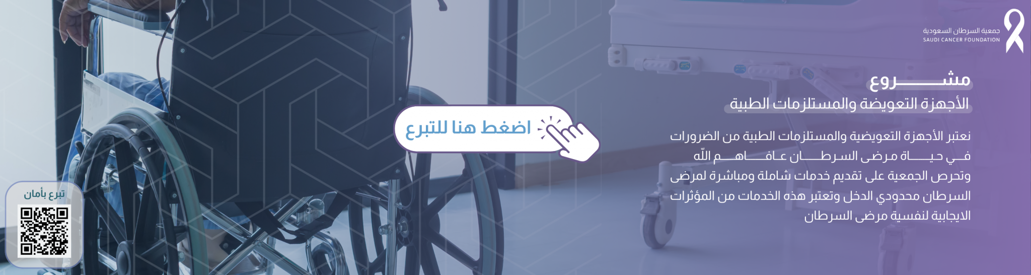 جمعية السرطان السعودية بالمنطقة الشرقية 